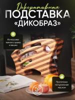 Подставка для книг и журналов Platano из массива ценных пород дерева