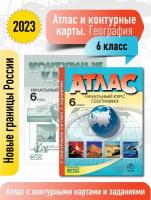 География 6 кл. Атлас + кк с заданиями. Новые границы ФГОС