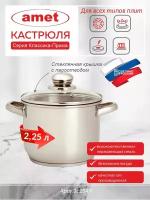 Кастрюля «Классика-Прима» 2,25 л, Ø160 мм с ТРС