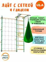 Пристенный Лайт с сеткой и гамаком, цвет Зелено-желтый