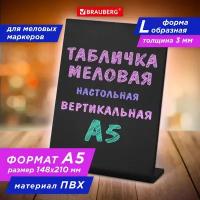 Табличка меловая настольная А5 (14,8x21 см), L-образная, вертикальная, ПВХ, черная, BRAUBERG, 291293, 291293