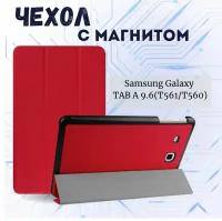 Умный чехол для Samsung Galaxy Tab E 9.6 дюйма / SM-T560/ SM-T561, красный