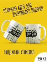 Кружка в подарок на работу в офис для коллеги все, что не делается