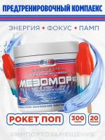 Предтренировочный комплекс Hell Labs Mesomorph, 300 гр, Мороженое