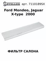 71-10189-SX Фильтр салона Форд / Ford Mondeo, Ягуар / Jaguar X-type 2000