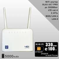 Wi-Fi роутер OLAX AX7 PRO, комплект с sim-картой с интернетом и раздачей, 100ГБ за 330р/мес