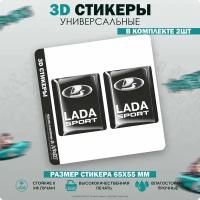 3D стикеры наклейки на авто LADA Sport Лада спорт