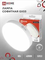 Лампа светодиодная LED-GX53-VC 8Вт таблетка 4000К нейтр. бел. GX53 760лм 230В IN HOME 4690612020730