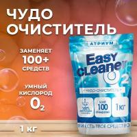 Чудо-очиститель универсальный Еasy Cleaner О2, порошок 1 кг / Изи клинер