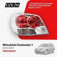 Фонарь левый для Mitsubishi Outlander 1 MN126229, Митсубиши Аутлендер, год с 2003 по 2008, O.E.M