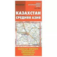 Казахстан. Средняя Азия. Карта автомобильных дорог