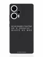 Чехол для смартфона Poco F5 / Xioami Redmi Note 12 Turbo черный силиконовый Если счастье не в деньгах - шлите их мне