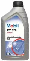 MOBIL 146412 Mobil ATF 320 (1L)_жидкость гидравлическая! для АКПП и ГУР ATF Dexron III