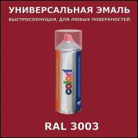 RAL3003 универсальная аэрозольная краска, спрей 520мл, акриловая, матовая