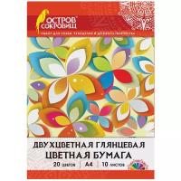 Цветная бумага Остров сокровищ, A4,, 20 цв. 1 наборов в уп. 10 л