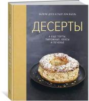 Книга Десерты, а еще торты, пирожные, кексы и печенье