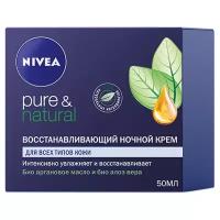 Nivea Pure & Natural Восстанавливающий ночной крем для лица