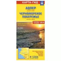 Адлер. Красная Поляна. Черно Побережье России скл