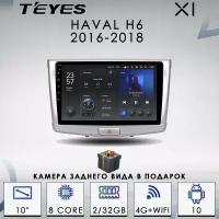 Штатная автомагнитола Teyes X1/ 2+32GB/ 4G/ GREAT WALL Hover Haval H6/ Грейт Вол Ховер Хавейл Х6/ Хавал Н6/ головное устройство/ мультимедиа/ 2din