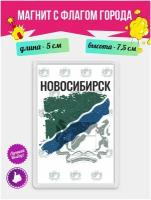 Магнит подарочный на холодильник с рисунком Флаг Новосибирска. Магнитик на доску с рисунком из акрила на подарок