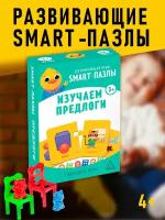 Настольная игра "Smart - пазлы. Изучаем предлоги", развивающая, 24 карточки-парочки, 8 стульчиков, 8 фигурок, для детей и малышей от 3 лет