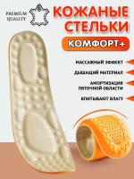 Стельки кожаные Super Feet для обуви дышащие амортизирующие Размер 43-44 (28,5 см)