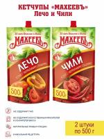 Кетчуп Лечо и Чили Махеевъ, 2 упаковки по 500г