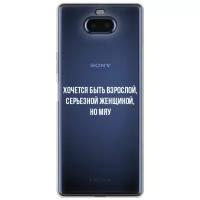 Силиконовый чехол Серьезная женщина на Sony Xperia 20 / Сони Xperia 20