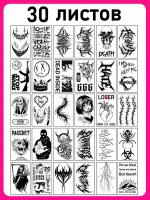 Набор переводных тату 30 листов / Временные татуировки для взрослых (мужчин, женщин), детей (мальчиков, девочек) / Большие флеш наклейки, переводилки