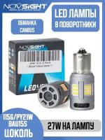 Светодиодная лампа Novsight 1156 P21W цоколь BAU15S 2шт одноконтактная 3000К желтый свет LED автомобильная