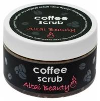 Кофейный скраб для тела Алфит Плюс COFFEE SCRUB Altai /Антицеллюлитный /Солевой сухой скраб для похудения /Горячий скраб с маслом с эффектом массажа / Скраб разогревающий горячий / Алтайская косметика