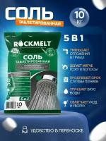 Таблетированная соль Rockmelt 5-в-1, 10 кг. Профилактика ржавчины и накипи