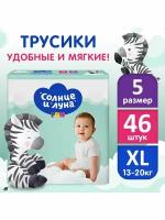 Детские одноразовые подгузники-трусики 5/XL 13-20 кг 46шт