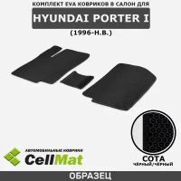 ЭВА ЕВА EVA коврики CellMat в салон Hyundai Porter I, Хендай Портер, 1-ое поколение, 1996-н. в