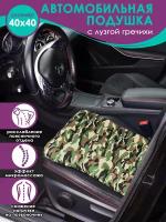 Подушка автомобильная, ортопедическая на сиденье. Анатомическая массажная сидушка в машину. С лузгой гречихи для водителя и пассажира.40х40 см /камуфл