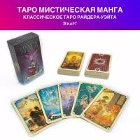 Карты Таро Манга / Mystical Manga Tarot