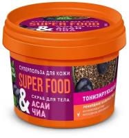 Скраб для тела SUPER FOOD Асаи и Чиа тонизир. 100 мл