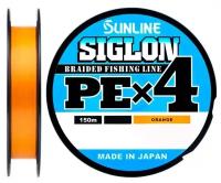 Шнур Sunline SIGLON PE X4 150м .Orange # 0.4 (6Lb)