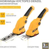 Ножницы-кусторез аккумуляторные Denzel G411 с акк. 3,6В Li-Ion 1,5 Ач 96817