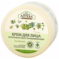 Зелёная Аптека Крем для лица Питательно-восстанавливающий, оливковый