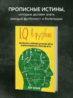 IQ в футболе. Как играют умные футболисты