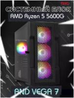 Системный блок ControlCam MIG Ryzen 5 5600G /ОЗУ 32GB DDR 4 /SSD 500Gb/HDD 1Tb/Vega 7/БП 500ВТ/Win 11 Pro