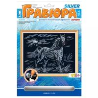 Гравюра с эффектом серебра Lori Гр-062 Конь 23,5х17,5см