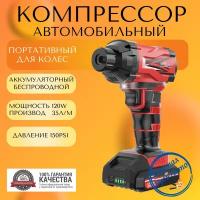 Компрессор автомобильный цифровой для шин автономный 12V 150PSI 2000mAhx3 CARSUN. Насос портативный, воздушный для колес