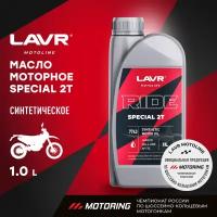 Моторное масло lavr moto ride special 2т fd, 1 л lavr ln7743