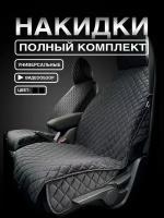 Авточехлы-накидки на сиденья авто для всех марок, комплект на весь салон, черные, велюр