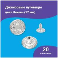 Пуговицы для джинсов 17 мм, джинсовые пуговицы 20 шт. Турция