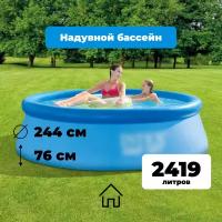 Бассейн Intex Easy Set 28110/56970, 244х76 см