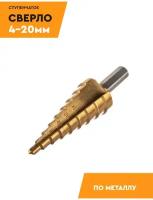 Сверло ступенчатое по металлу 4-20 мм Titanium-Coated HSS Step Drill