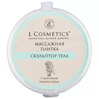 L'Cosmetics массажная плитка Скульптор тела с морскими водорослями